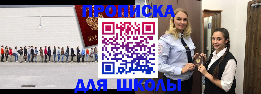 купить прописку в Истре