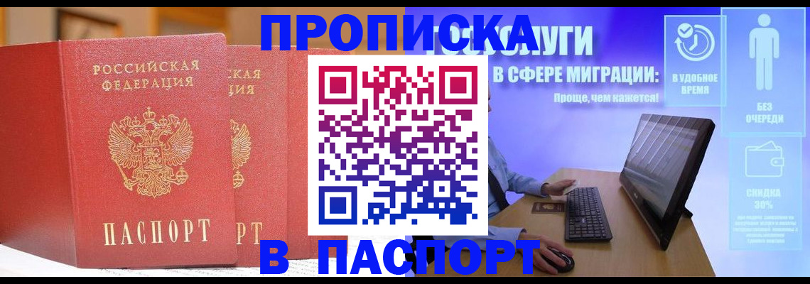временная регистрация для школы в Истре